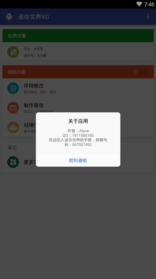迷你世界xg版