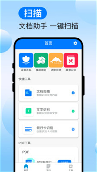 速译扫识助手