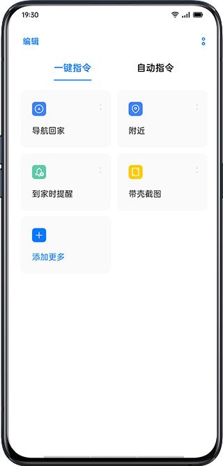 小布指令手机版