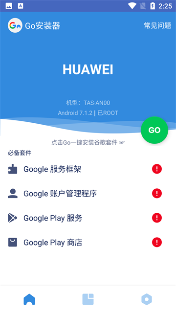 谷歌商店三件套