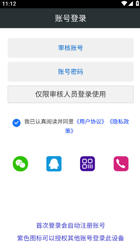 顽皮兔app官方版下载