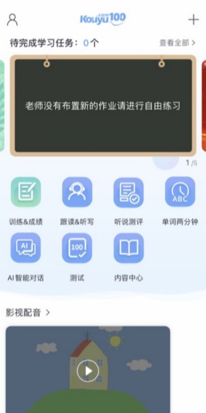 易加口语
