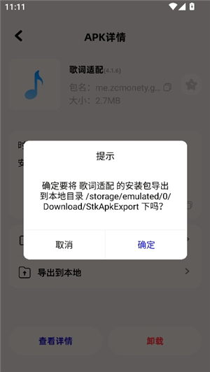apk安装器精灵