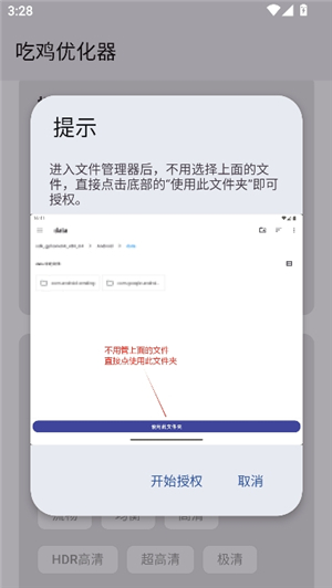 吃鸡优化器