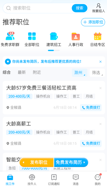 鱼泡直聘