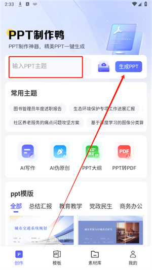 PPT制作鸭