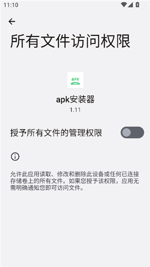 apk安装器精灵