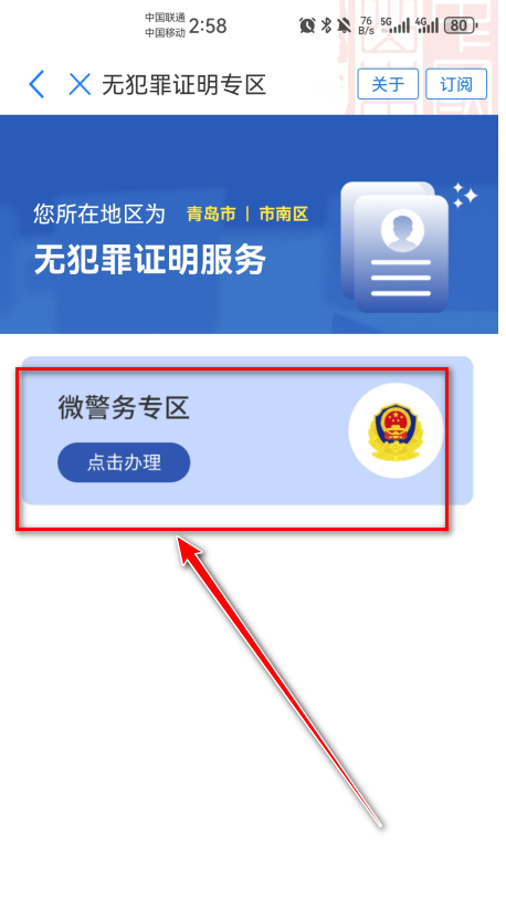 爱山东app养老保险认证