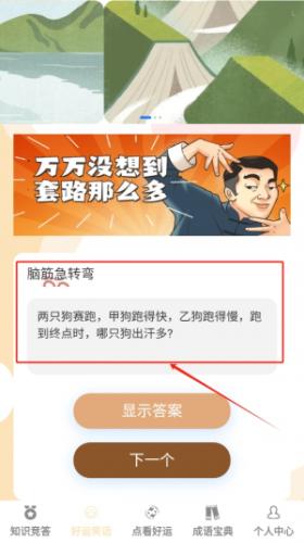 答题好运来