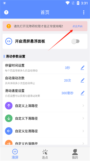 滑屏连点器
