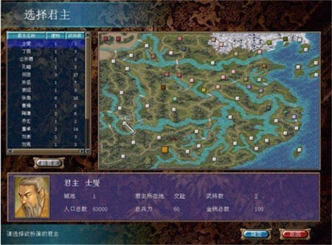 三国群英传6