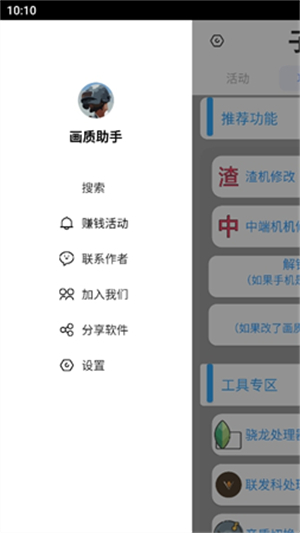 子阳画质助手安卓版