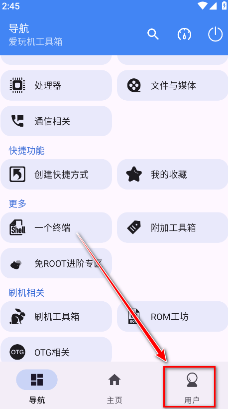 爱玩机工具箱官方版