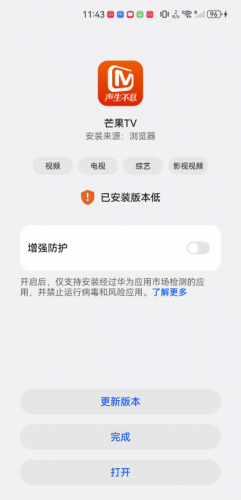 芒果tv极速版