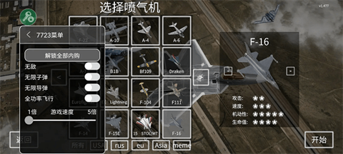 喷气式战斗机手游