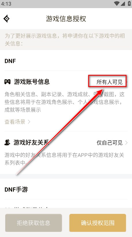 dnf助手安卓版