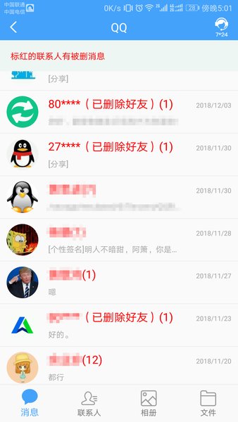 qq恢复大师