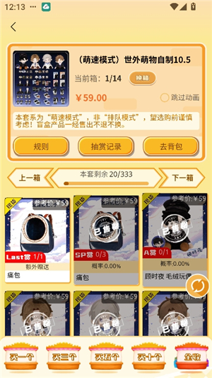 萌物潮玩