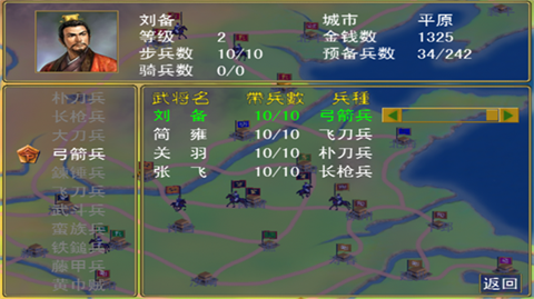 三国群英传ol单机版