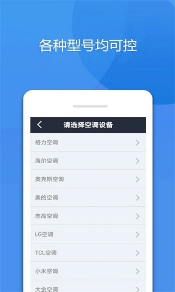 手机万能空调遥控器