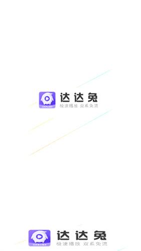 达达兔免费影视