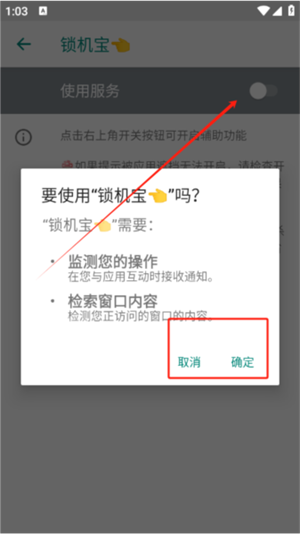 锁机宝