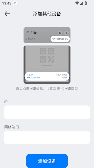 flix快传安卓版