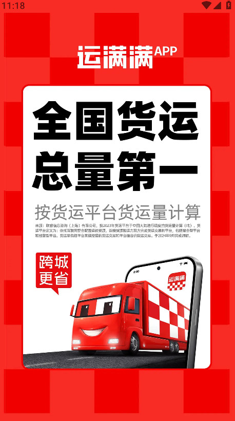 运满满货主版app免费版