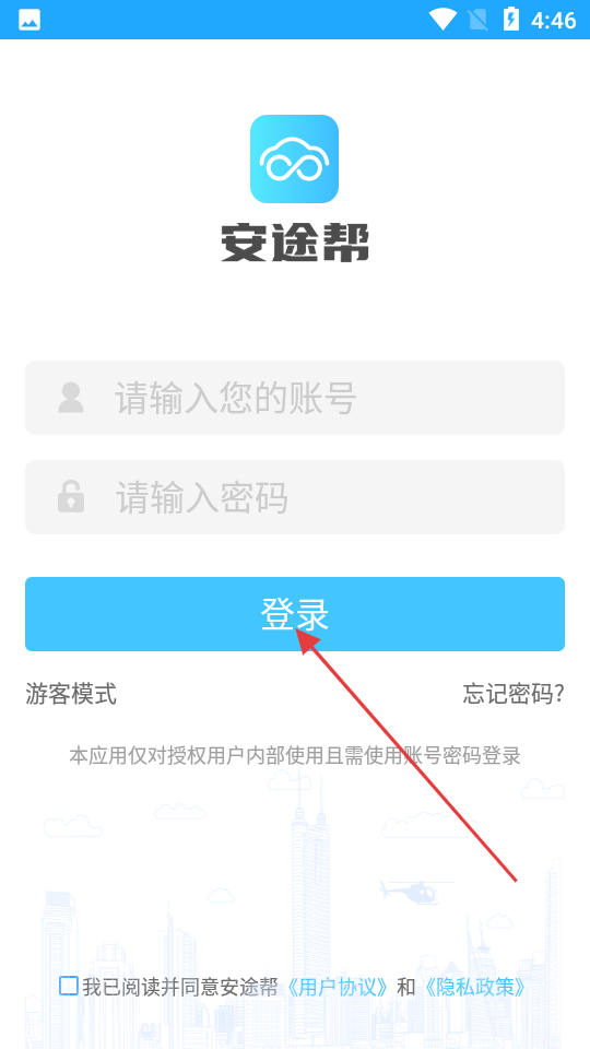 安途帮