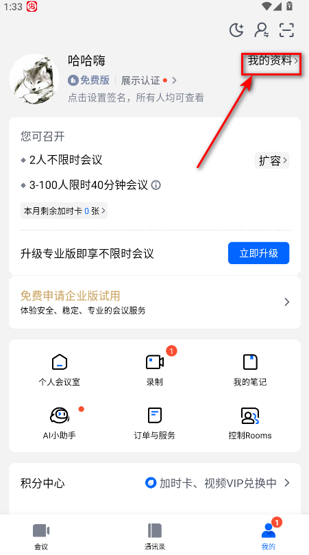 腾讯会议最新版本