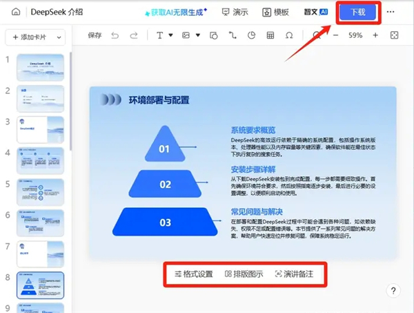 deepseek满血复活版