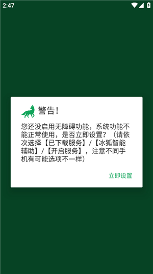 冰狐智能辅助