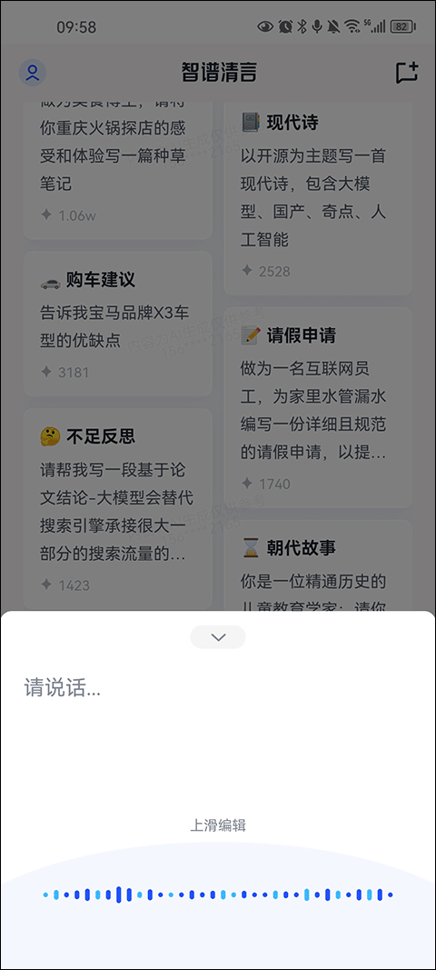 智谱清言手机版
