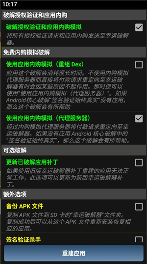 幸运修改器(LuckyPatcher)汉化版