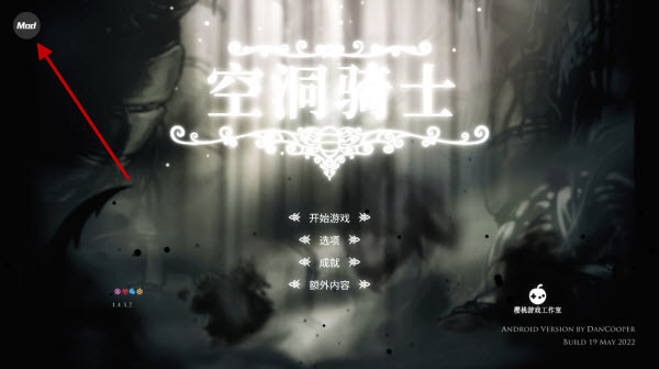 空洞骑士内置菜单版