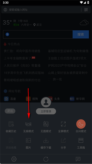 墨樱浏览器
