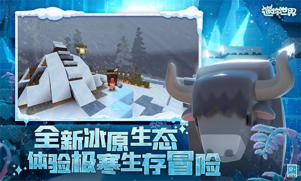 迷你世界冰原版本1.28