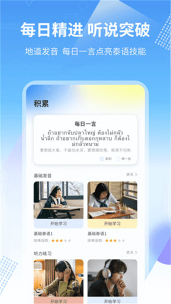 中泰互译