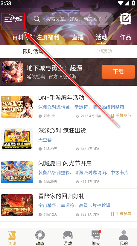 dnf助手安卓版