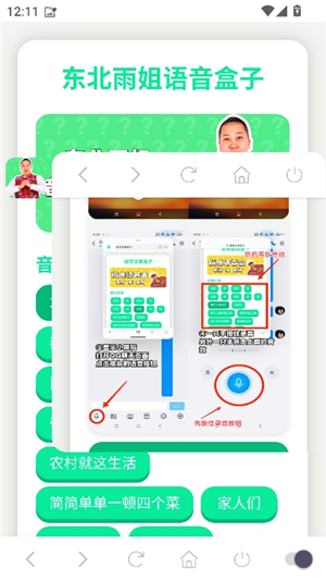 雨姐语音盒