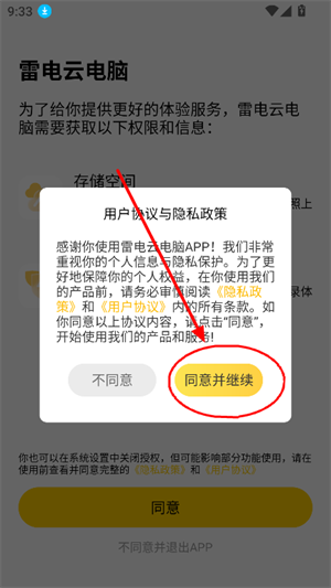 雷电云电脑