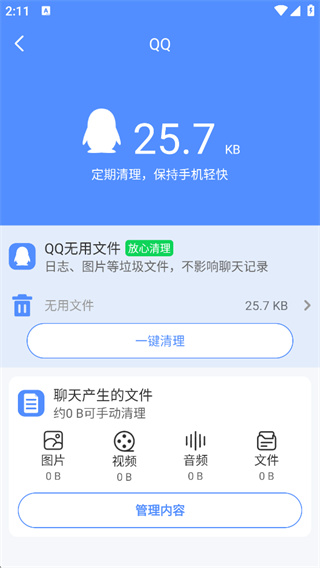 手机管家一键清理安卓版