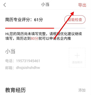 超级简历