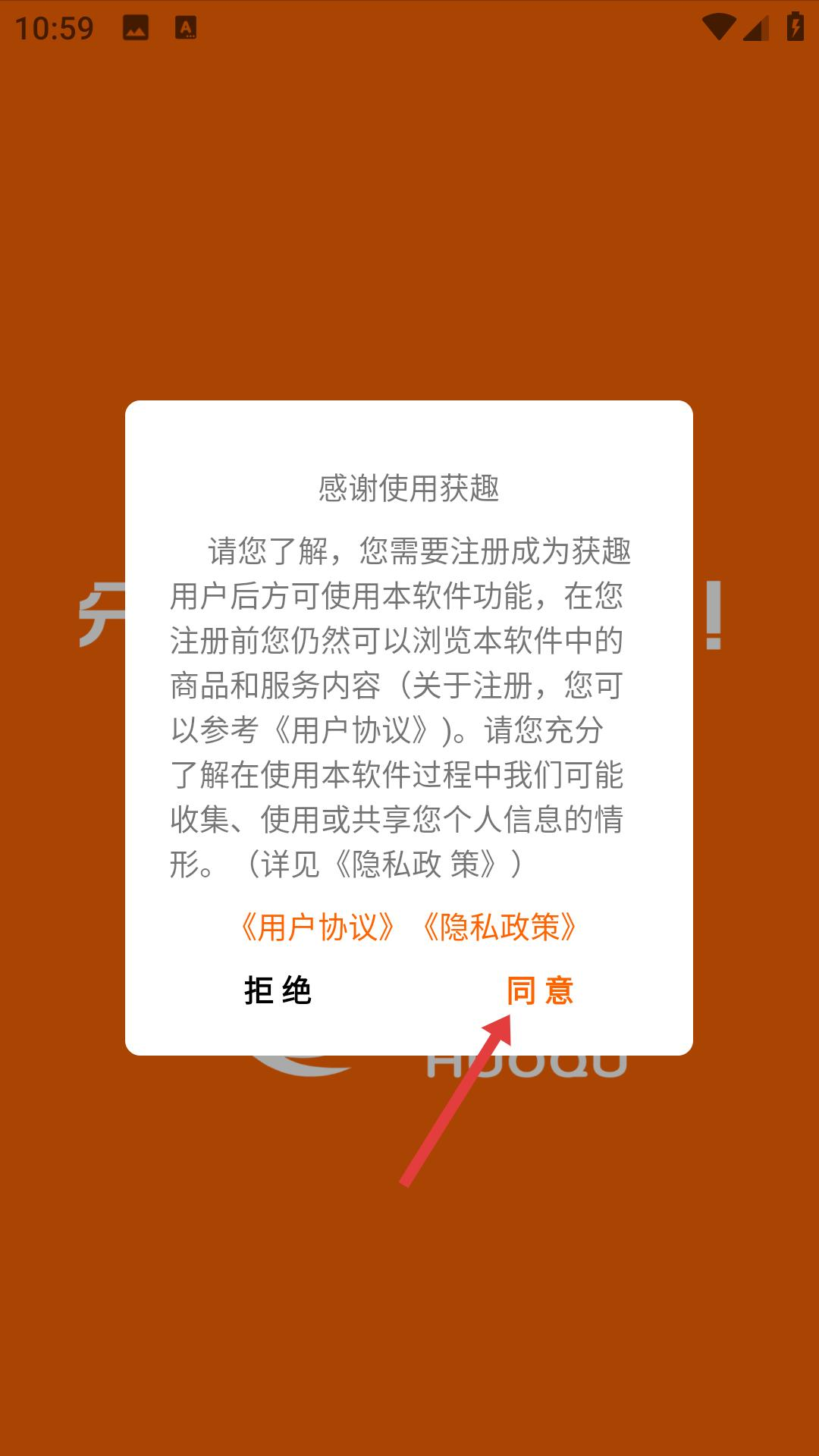 获趣