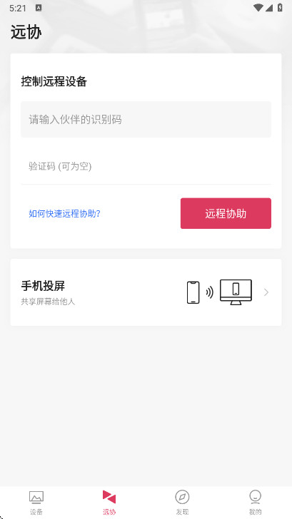向日葵远程控制最新版