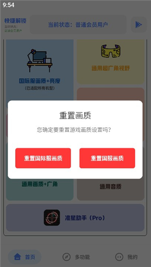 TC工具箱画质助手