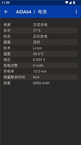 aida64安卓版