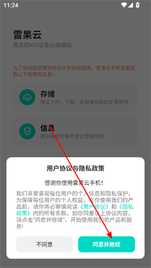 雷果云手机
