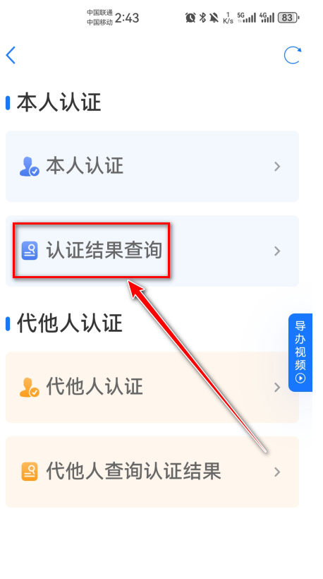 爱山东app养老保险认证