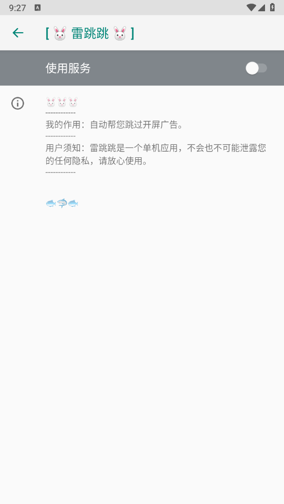 雷跳跳app
